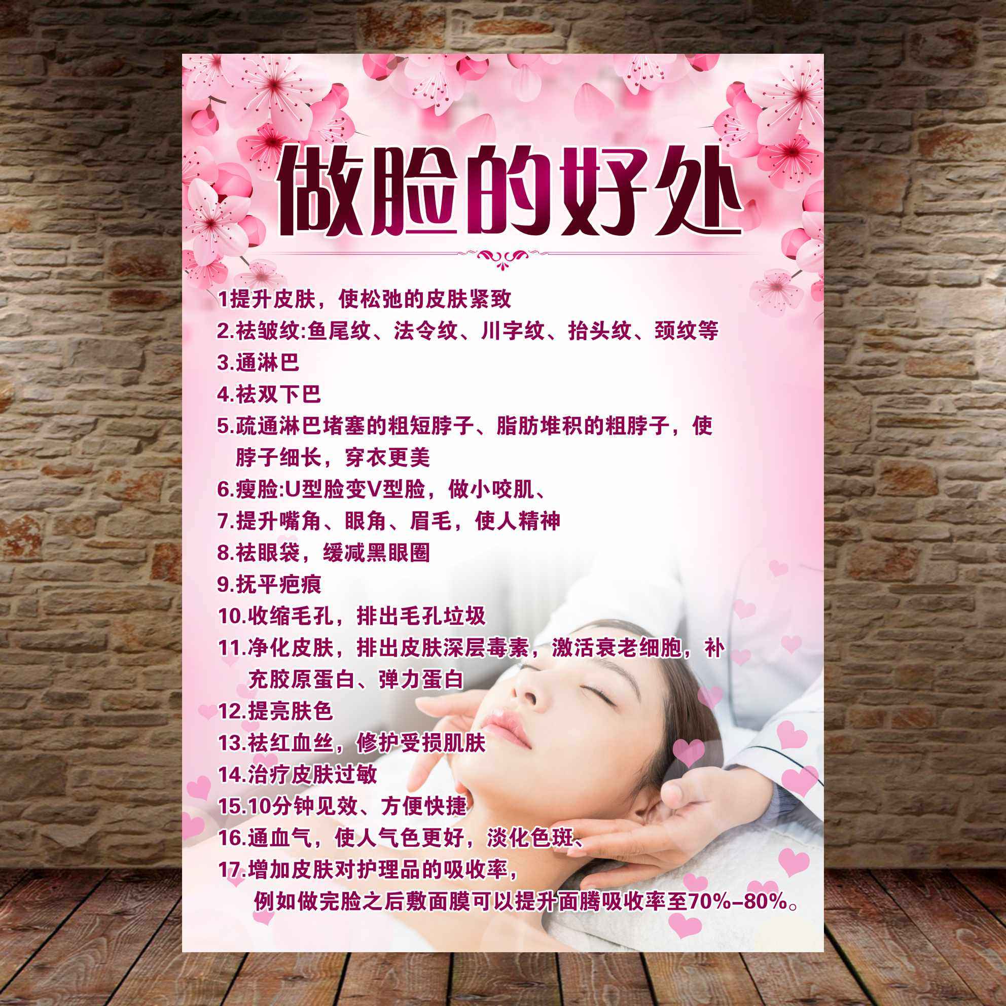 做脸的好处美容院微整形挂画面部护理宣传画皮肤管理自粘贴画海报