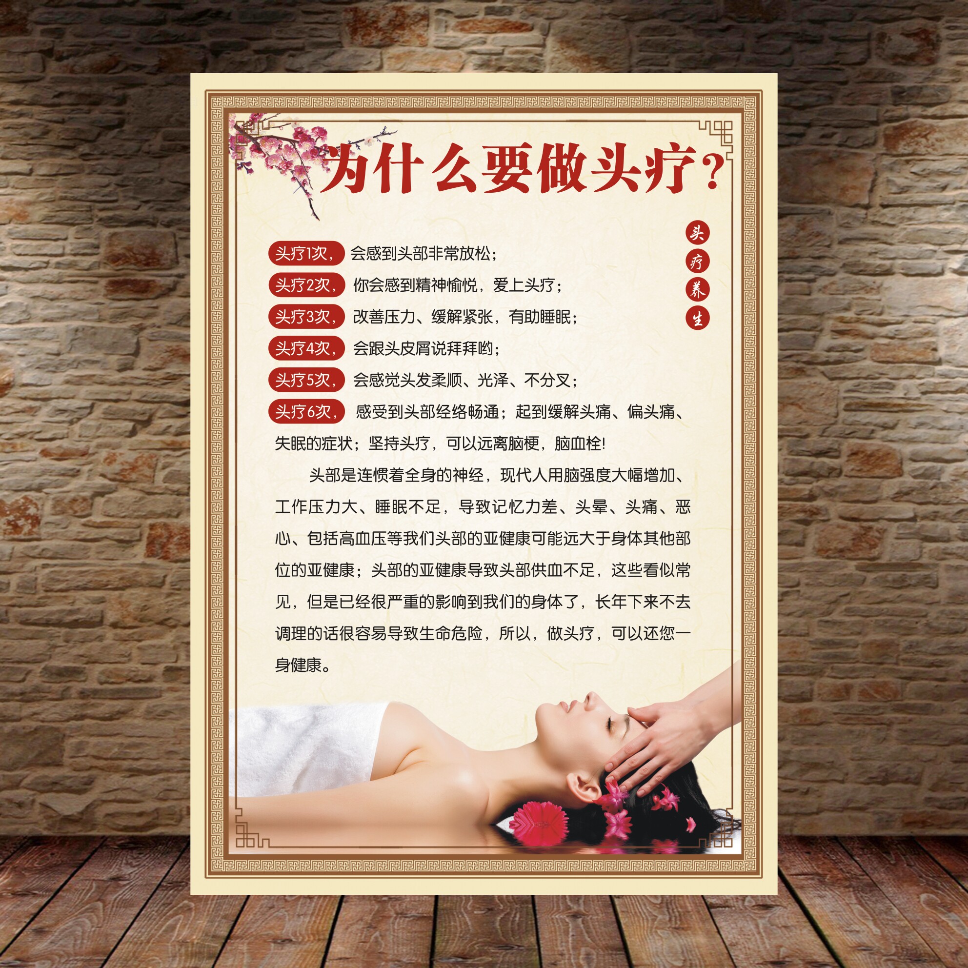 头疗的好处海报广告墙贴图片挂图头道汤的挂画头疗养生宣传画海报