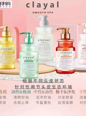 日本进口蓬派claynal 氨基酸香橙樱花清爽控油洗发水护发素450ml