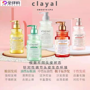 日本进口蓬派claynal 氨基酸香橙樱花清爽控油洗发水护发素450ml