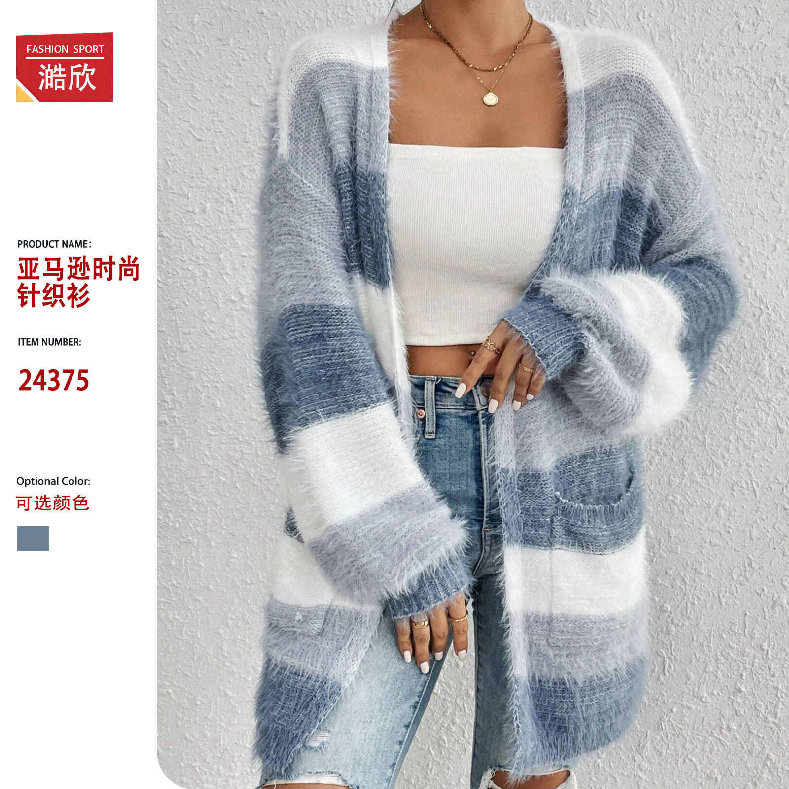 亚马逊秋冬新款慵懒风条纹拼色针织开衫女宽松长袖仿貂毛毛衣外套