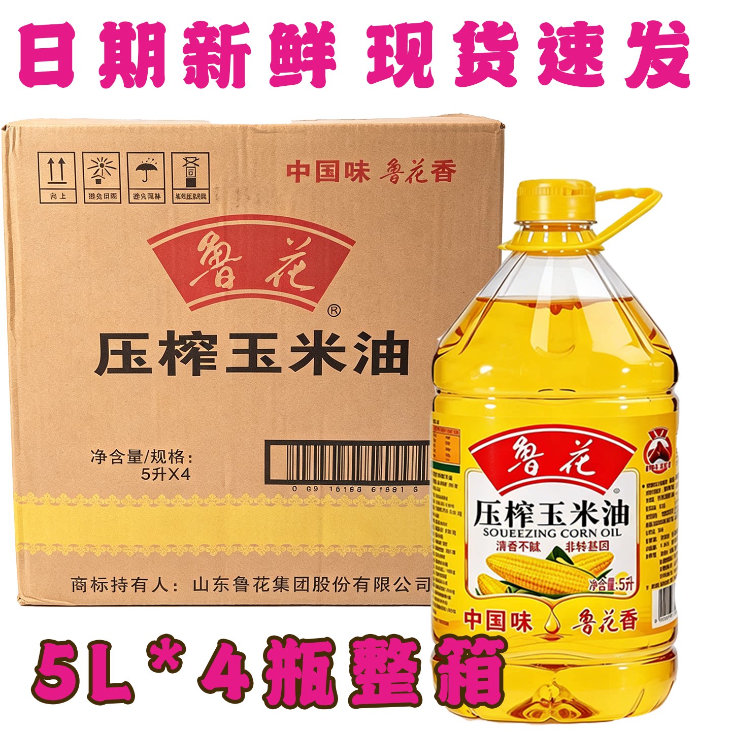 鲁花压榨玉米油5L*4非转基因图片