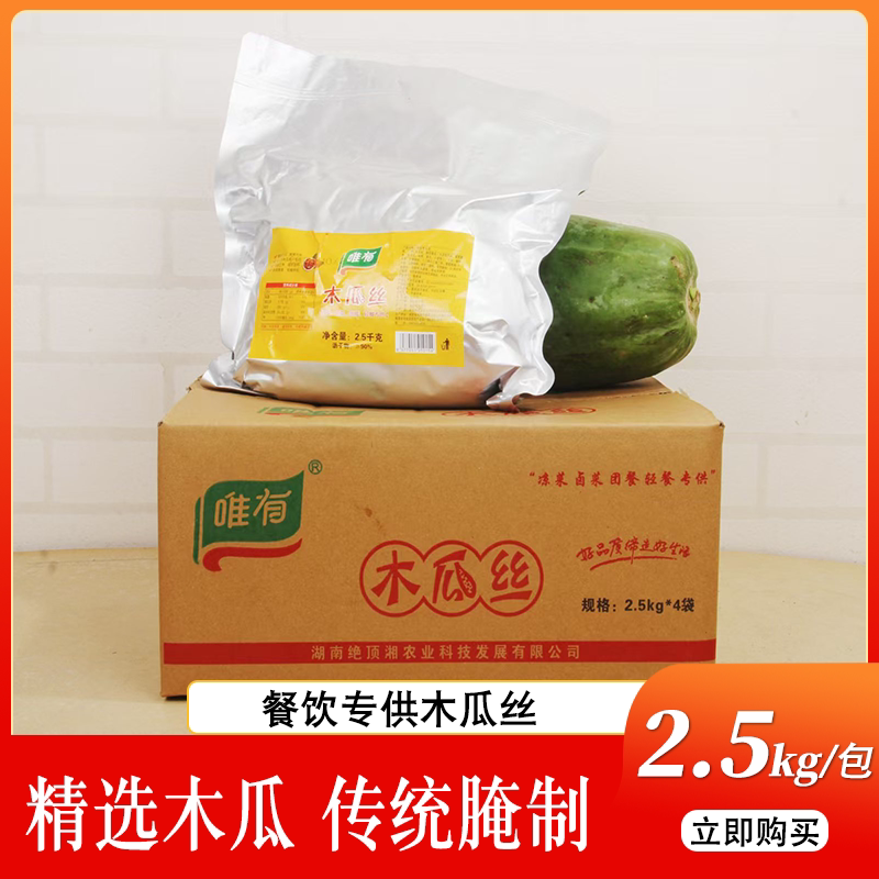 唯有木瓜丝2500gx1包酱菜下饭菜香辣咸菜木瓜条什锦菜爽口菜