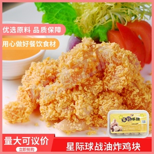 星际球战油炸鸡块250gx1盒面包糠鸡米花油炸小吃店冷冻半成品