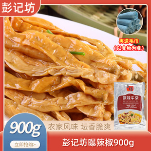 百年老坛彭记坊曝辣椒900gx1包扑白辣椒酒店餐饮坛子菜半成品食材