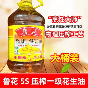 鲁花5S压榨一级花生油5L桶装物理压榨特香纯正炒菜大桶装家用