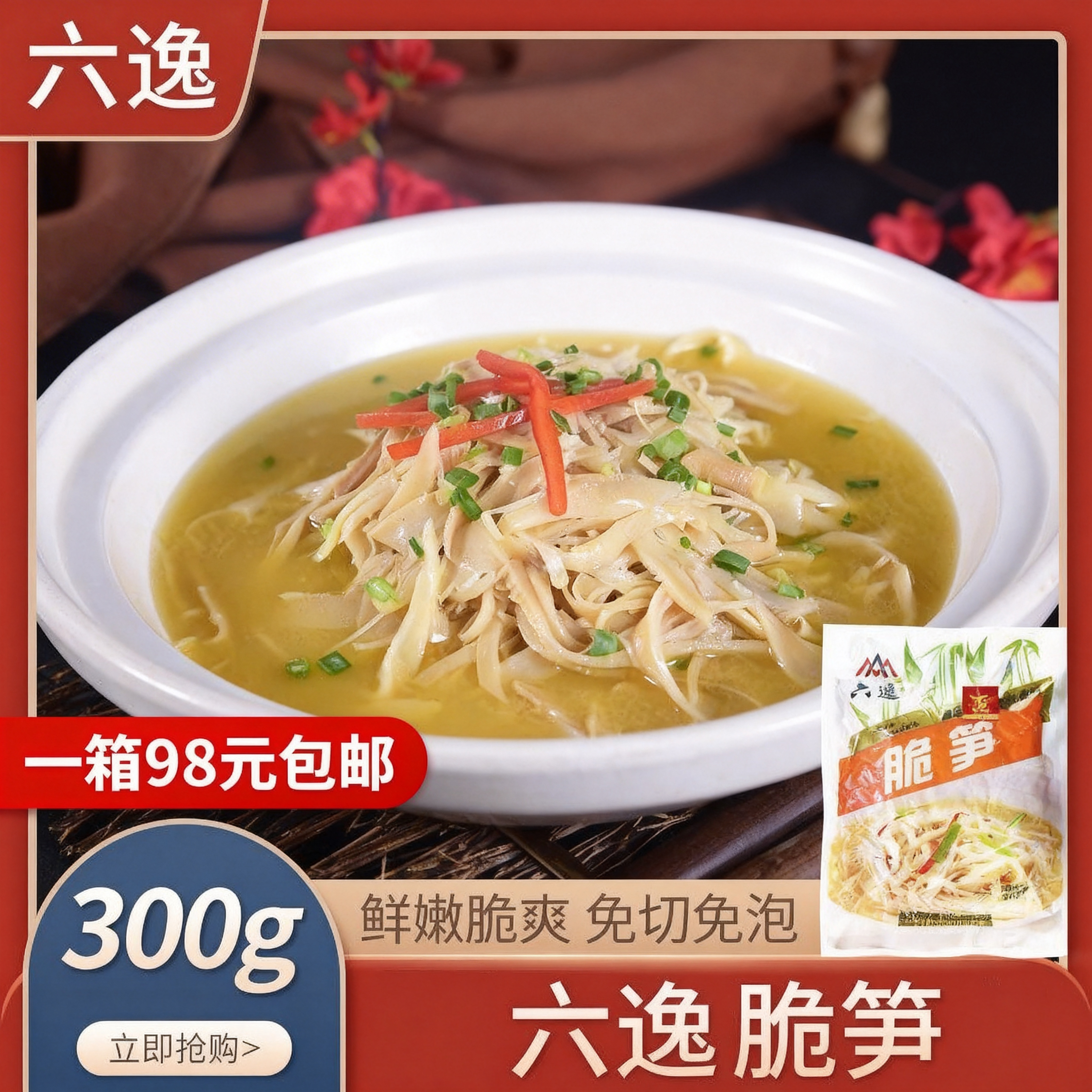 六逸脆笋300gx25包素食笋干竹笋丝湖南湘菜酒店特色菜免邮