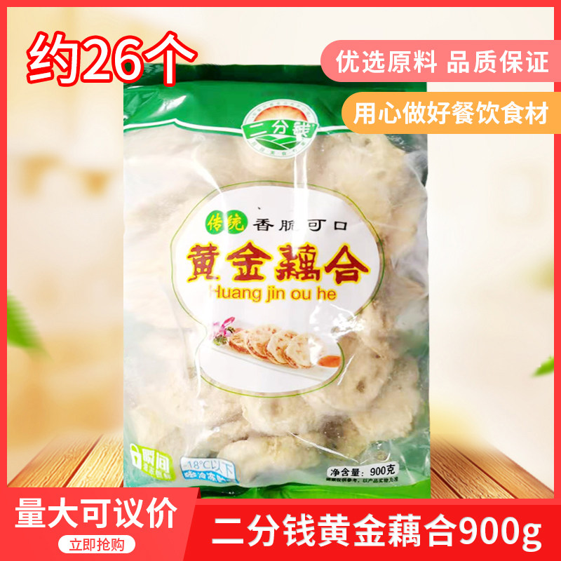 二分钱黄金藕合900gx10包酒店饭店餐饮商用莲藕夹油炸小吃藕盒子