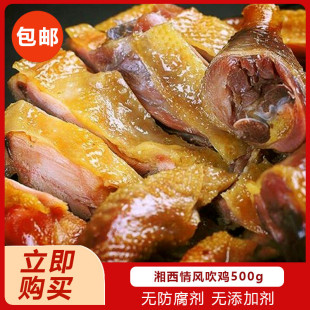 湘西情风吹鸡约1.4～1.7斤正宗风吹鸡农家自制腊鸡咸土鸡自然风干