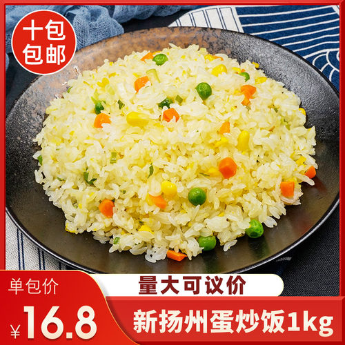 百斯特米达屋新扬州蛋炒饭1kg饭店炒米饭半成品速食料理冷冻外卖