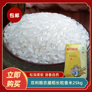 双利粮农膳稻长粒香米25kg煲仔饭专用长粒香大米真空包装商用食材