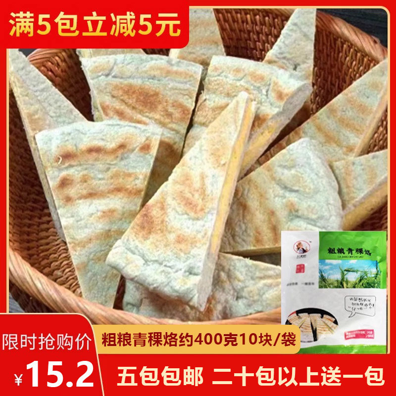 粗粮青稞烙加热即食手工煎饼杂粮酒店早餐点心特色小吃预制半成品
