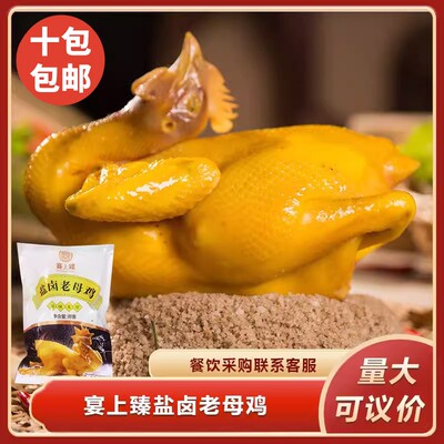 宴上臻盐卤老母鸡整鸡手撕鸡扒鸡半成品预制菜餐饮商用食材