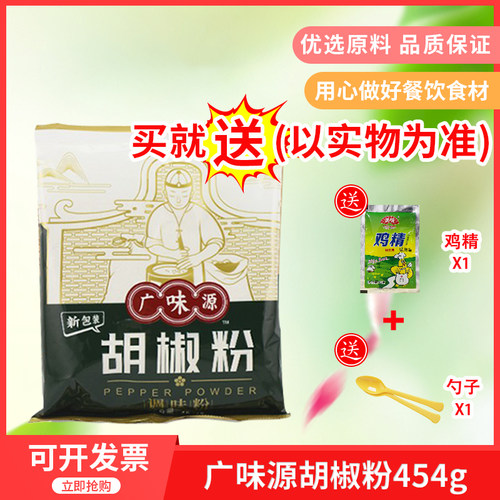 广味源胡椒粉454gx20袋家用