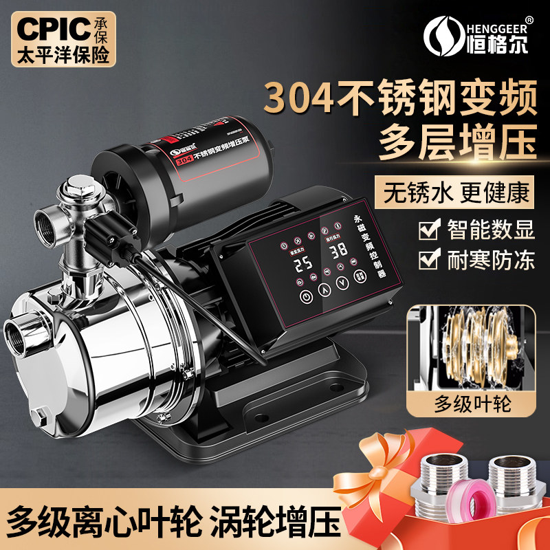 恒格尔增压泵家用全自动全屋自吸自来水抽水泵不锈钢管道加压水泵