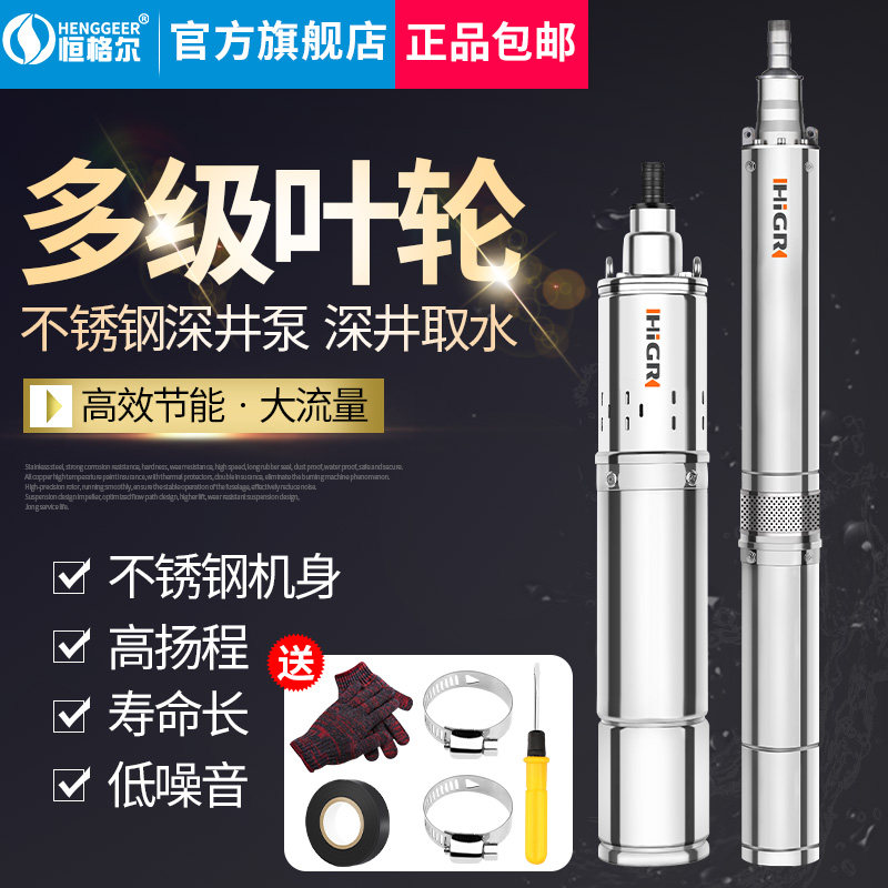 深井泵潜水泵220v高扬程大流量不锈钢水泵家用小型抽水机深井水泵