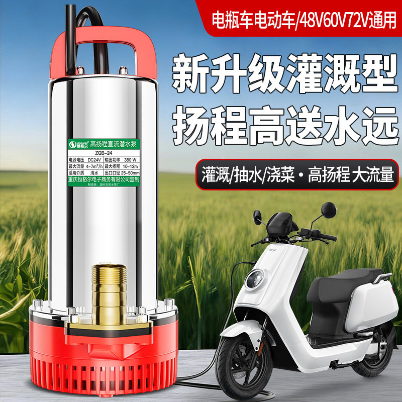直流潜水泵高扬程12V24V电瓶48V60V电动车农用户外灌溉浇菜抽水泵
