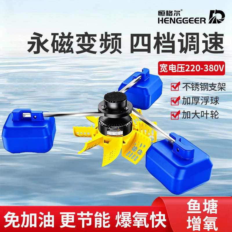 鱼塘增氧机220V永磁变频380V养殖大型叶轮式曝气氧增机池塘制氧泵