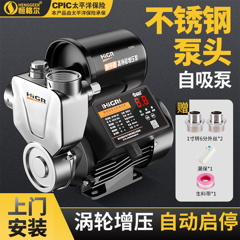 增压泵全自动家用抽水泵不锈钢太阳能全屋管道自来水加压自吸水泵