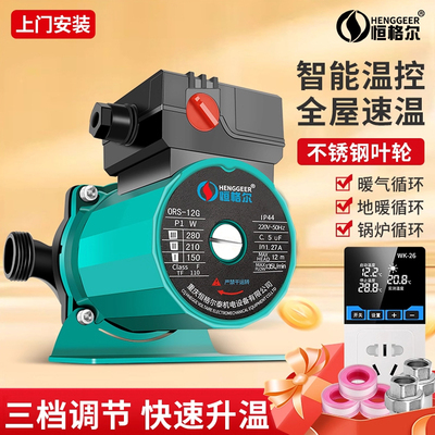 恒格尔暖气地暖地热锅炉循环泵