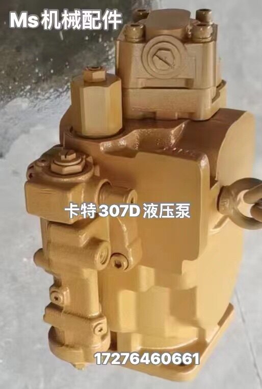 卡特307d 306d 308d 312d液压泵柱塞泵猪仔泵大泵主泵尾泵辅助泵