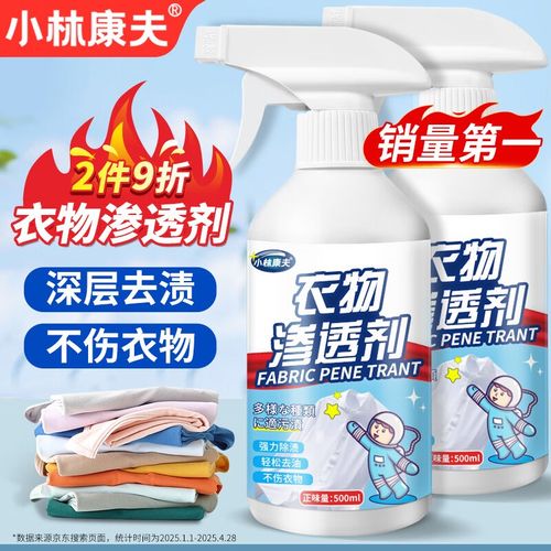 小林康夫衣物渗透剂500ml 衣领净去油渍衣服顽固污渍清洁剂洗衣神