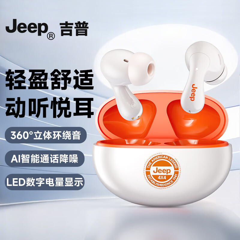 Jeep吉普【美国户外品牌】真无线蓝牙耳机全新入耳式双耳降噪运动