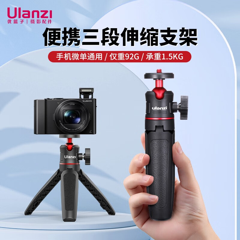 ulanzi优篮子MT-08迷你