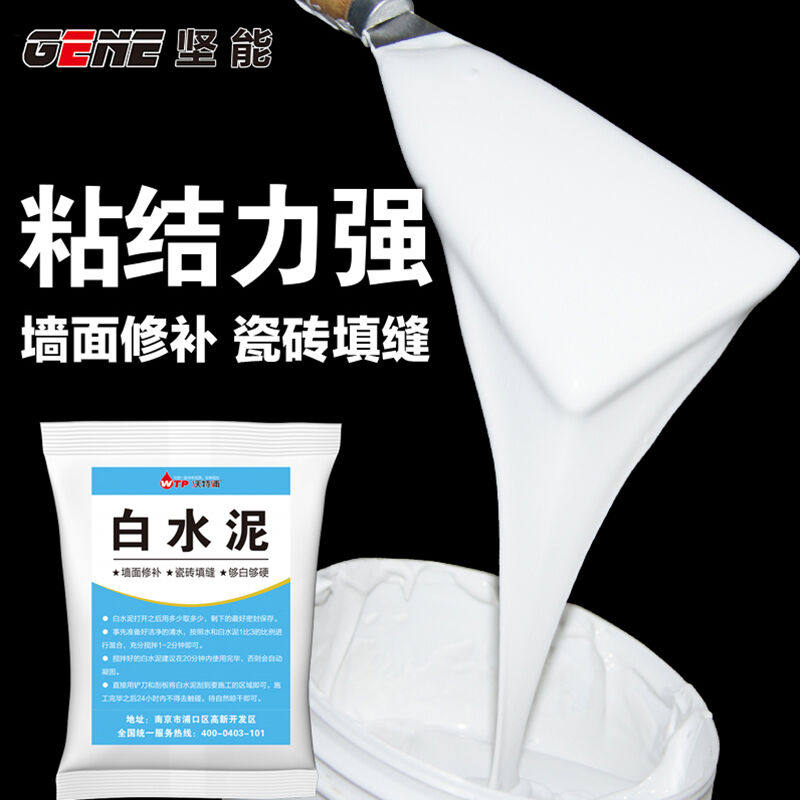 坚能白水泥墙面修补勾缝填缝卫生间内墙防水快干砂浆堵漏王灰白水高性价比高么？
