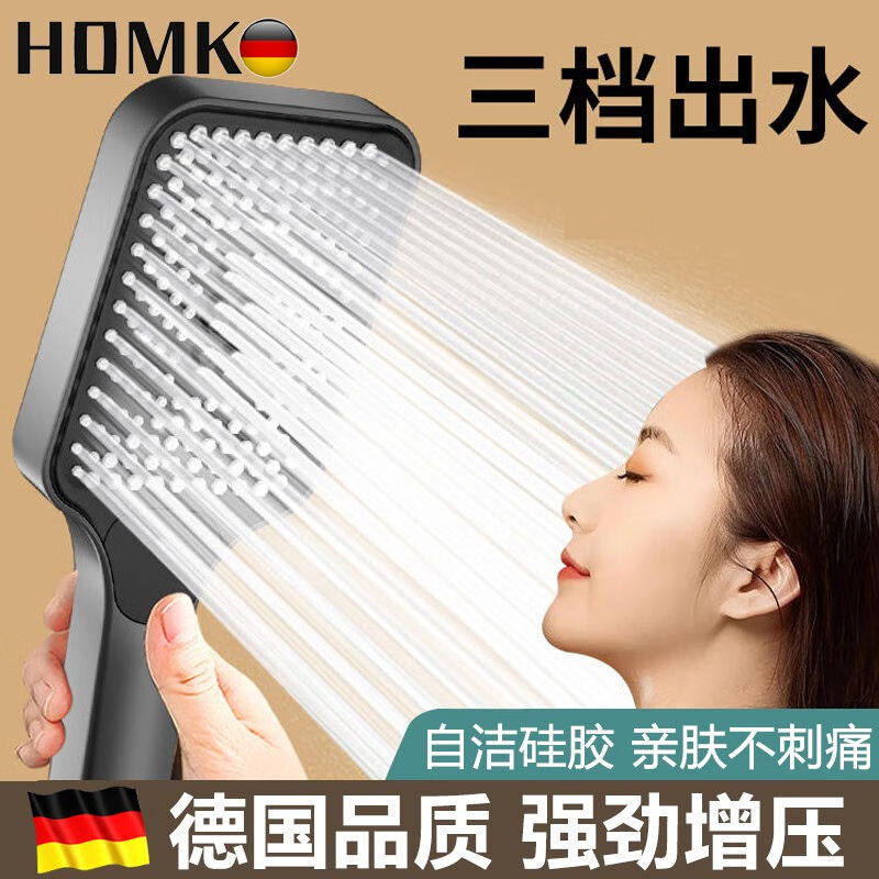 HOMK【德国】增压淋浴花洒喷头多功能手持花洒家用浴室洗澡莲蓬花怎么看?