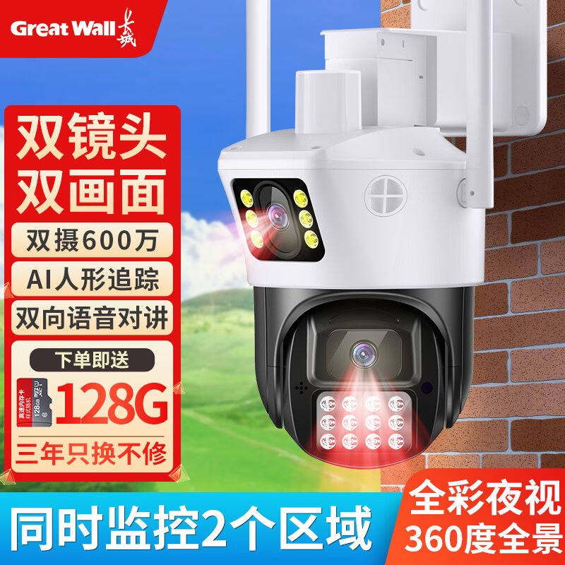 长城无线家用摄像头手机远程监控器360度无死角带全彩夜视全景4g属于什么档次？