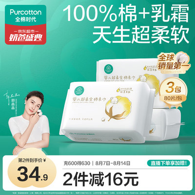 全棉时代婴儿纯柔巾100%