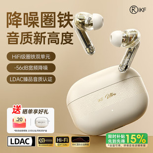 iKF Ultra圈铁降噪真无线蓝牙耳机LDAC高音质ANC主动降噪入耳式蓝