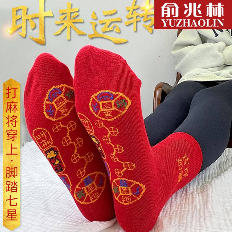 俞兆林【5双装】脚踏七星袜子兔年本命年结婚大红袜子男女中筒透怎么样,好用不?