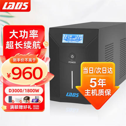 雷迪司D3000ups不间断电源3000VA/1800W大功率电脑停电备用电源办