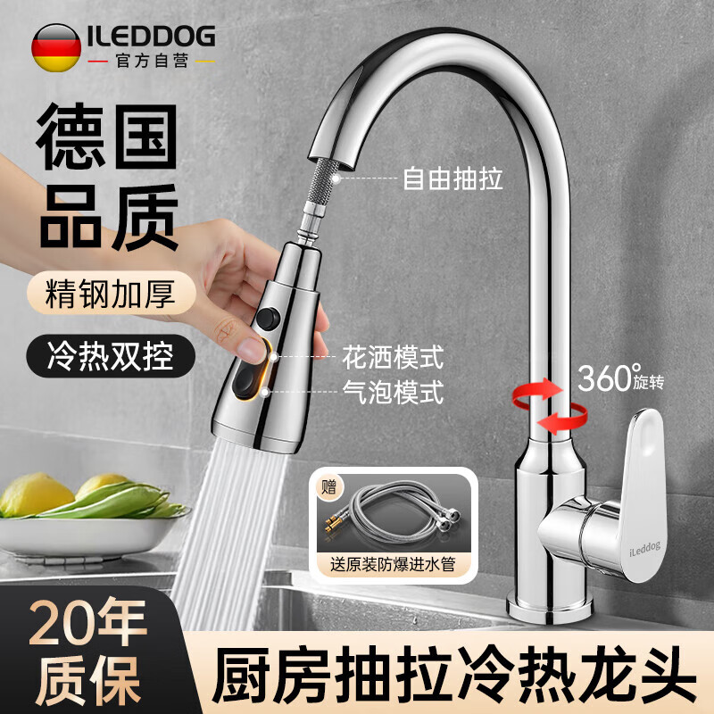 iLeddog【德国】厨房水龙头不锈钢主体抽拉伸缩洗菜盆洗脸防溅冷