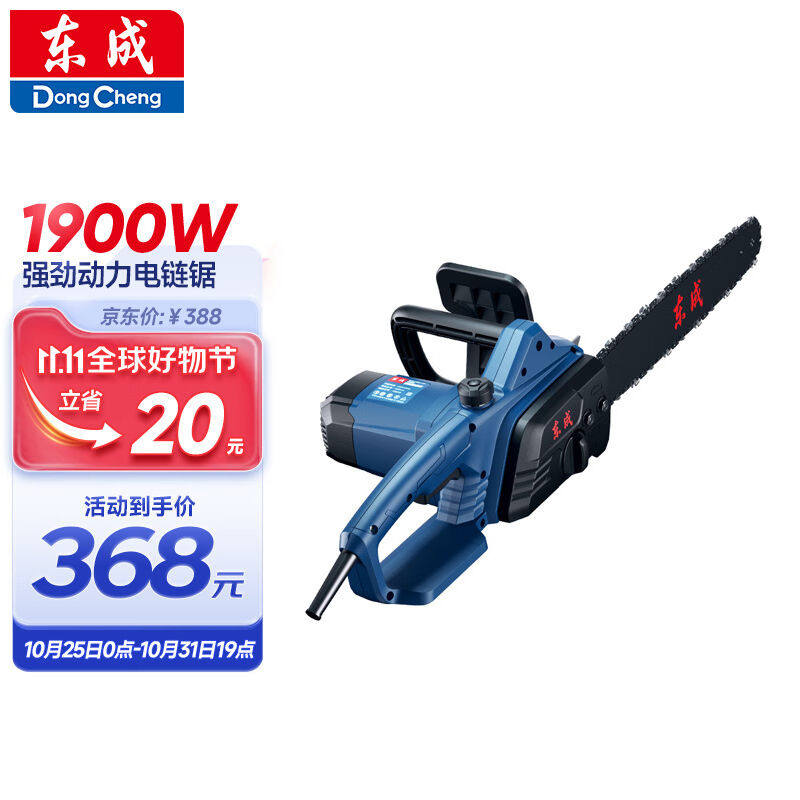 东成电链锯WML1900-405大功率电锯伐木锯家用木工锯木头神器怎么样,好用不?