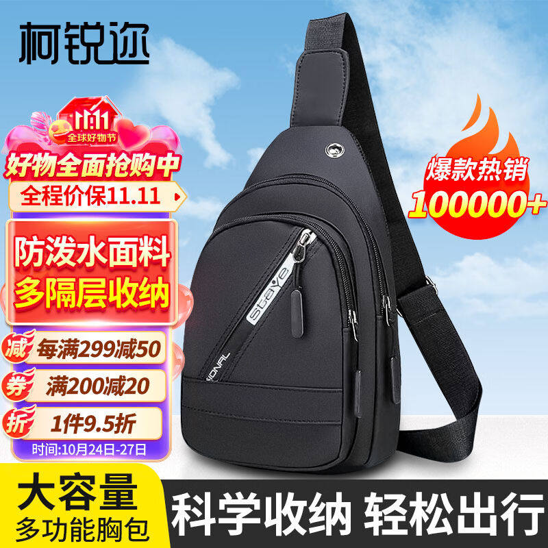 柯锐迩斜挎包男单肩包胸包斜挎包男学生胸前包潮牌小背包户外运动使用感如何?