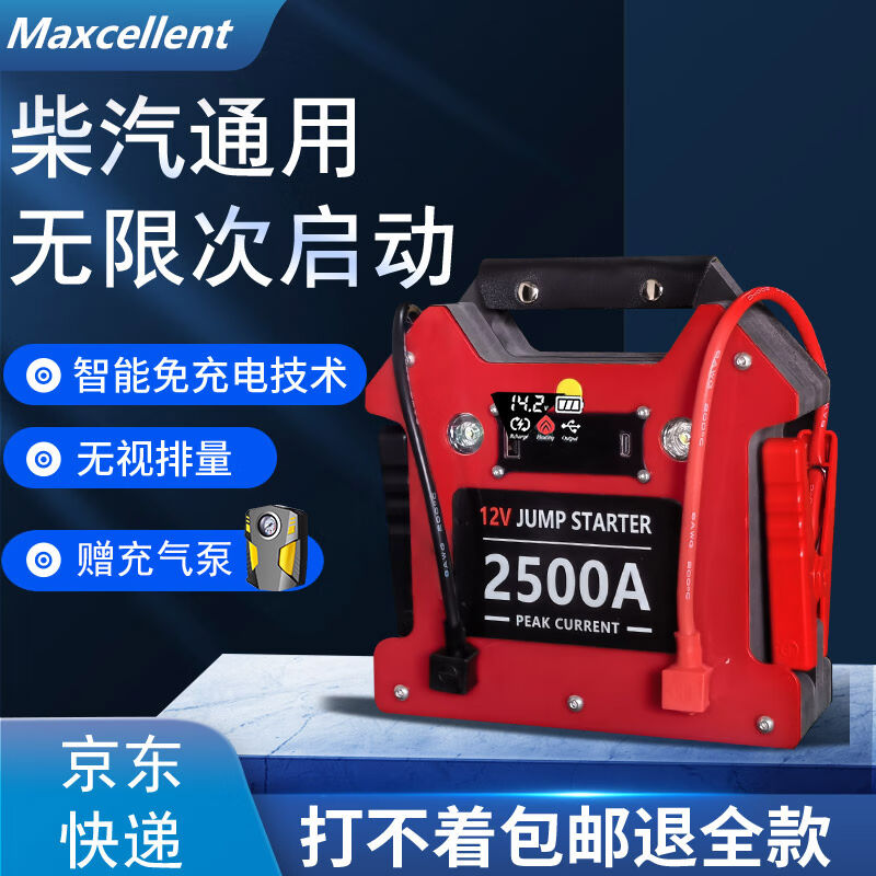 MAXCELLENT迈瑟伦汽车应急启动电源12v大功率汽柴油货车商用救援-封面