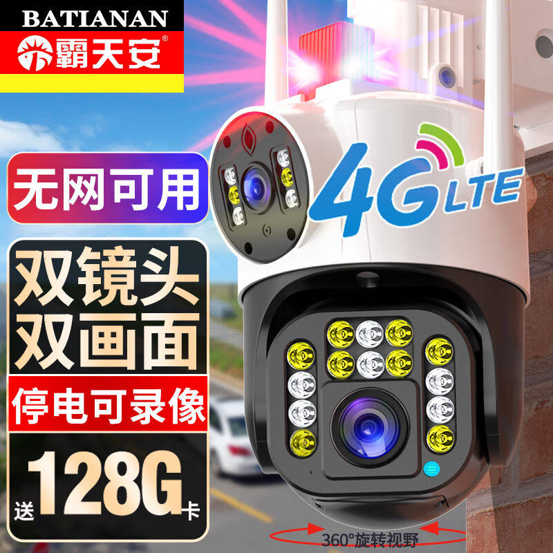 霸天安双画面监控无线摄像头家用室外高清4g监控器360度无死角带怎么样,好用不?