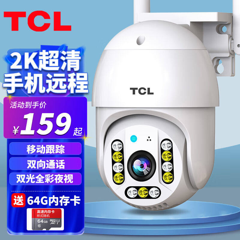 TCL摄像头家用监控室外无线wifi网络高清手机远程360度无死角带夜怎么看?