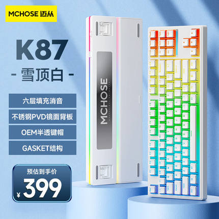 迈从（MCHOSE）K87客制化机械键盘蓝牙/无线/有线三模gasket结构