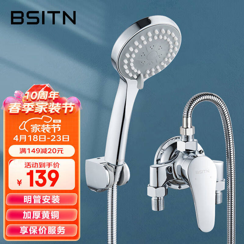 BSITN波士顿卫浴明装花洒混水阀手持花洒套装黄铜冷热淋浴水龙头B使用感如何?