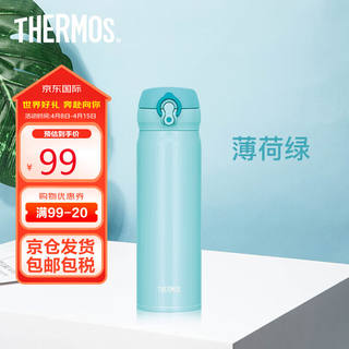 膳魔师(THERMOS)保温杯保冷杯薄荷色500ml不锈钢水杯学生杯子JNL-