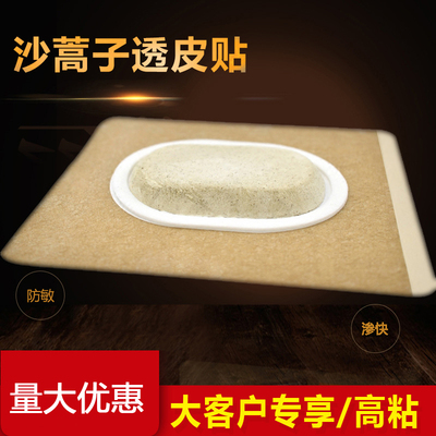 蒿子透皮贴雅宝穴位无纺布