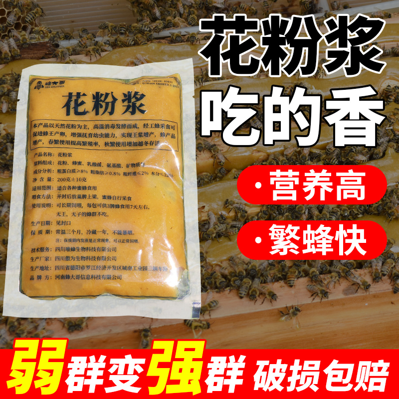 蜜蜂花粉浆发酵蜂粮养蜂饲料中蜂专用越冬喂蜂代用花粉膏养蜂工具