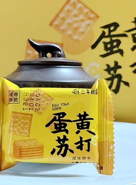 正宗上海三牛蛋黄苏打咸味饼干多省包邮早餐下午茶休闲零食搭档