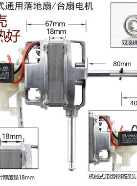ZC1872电风扇电机l纯铜线落地扇马达FS-40大功率静音220V/60W