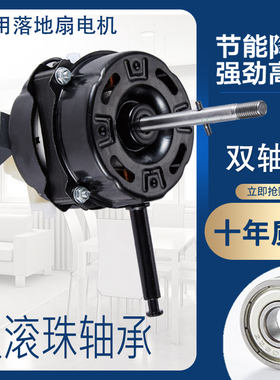 恒地20mm双轴承电风扇电机纯铜线落地扇马达FS-40大功率220V/60W