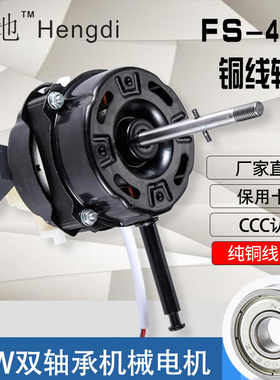 16mm恒地FS-40电风扇电机纯铜线落地扇马达配件220V60W静音大功率